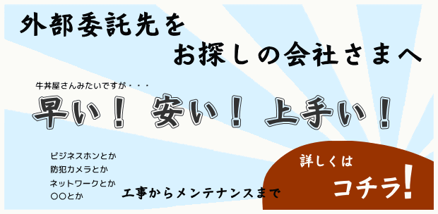 委託先をお探しの会社様へ